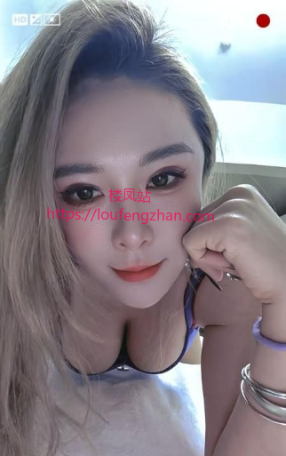 包河风骚玉女